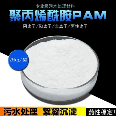 阴离子聚丙烯酰胺